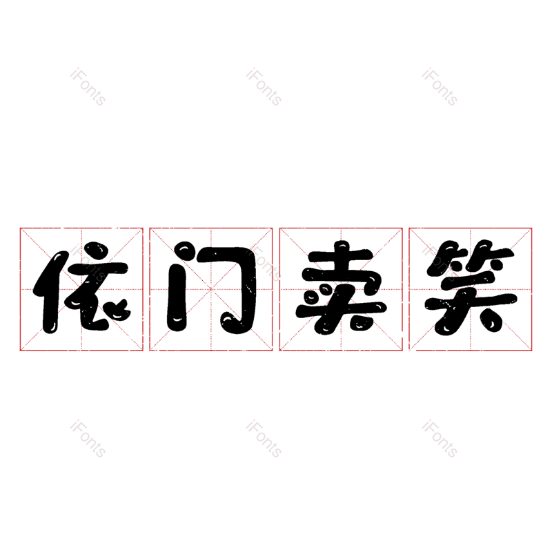 图片,元素,PNG,免抠素材
